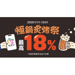 悠遊付限定優惠開跑