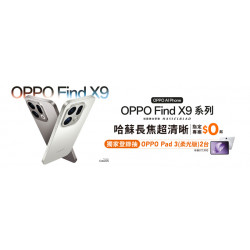 台灣大哥大優惠活動 - OPPO Find X9舊換新最高折$3,000