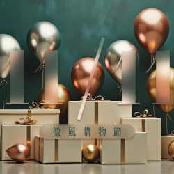 1111微風購物節！滿額贈會員點數1111點