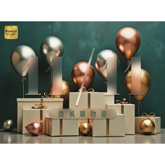 1111微風購物節！滿額贈會員點數1111點