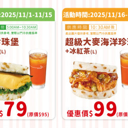 摩斯漢堡活動消息 -