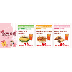 摩斯漢堡活動消息 -