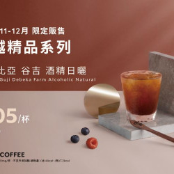 路易莎優惠活動 - 11-12月黑卡優惠