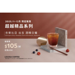 路易莎優惠活動 - 11-12月黑卡優惠