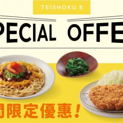 爭鮮餐飲優惠 - 【定食8 超值雙人餐】期間限定優惠