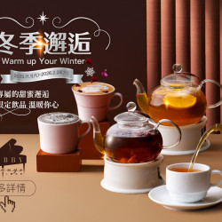 漢來優惠活動 - 《高雄漢來 大廳酒廊》冬日邂逅-冬季限定飲品：2025.11/.1(六)~2026.02.28(六)冬日專屬的甜蜜邂逅，4款期間限定飲品，溫暖你的心！