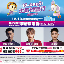 7-11 優惠活動 - 12/13(六)2025 OPEN!DREAM WORLD 夢想演唱會
