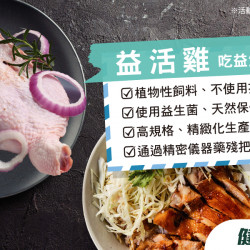 家樂福 - 益活雞