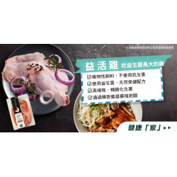 家樂福 - 益活雞