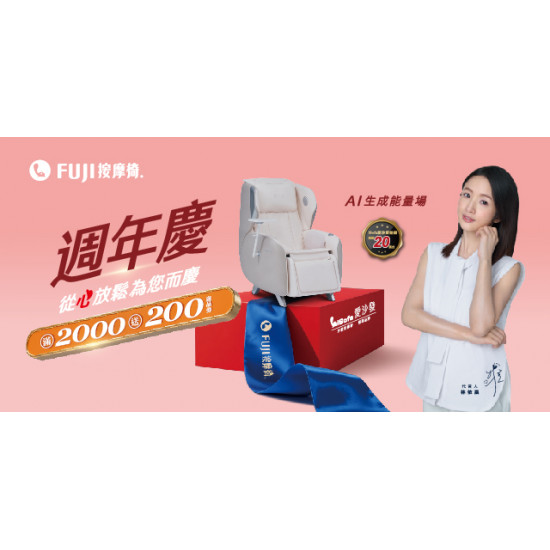 Big City 遠東巨城 - FUJI按摩椅 週年慶