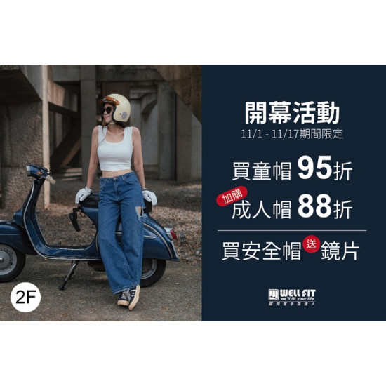 夢時代購物中心最新優惠 - WELLFIT歡慶開幕