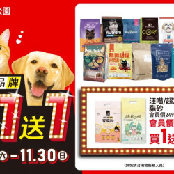 夢時代購物中心最新優惠 - 寵物公園 限時買一送一