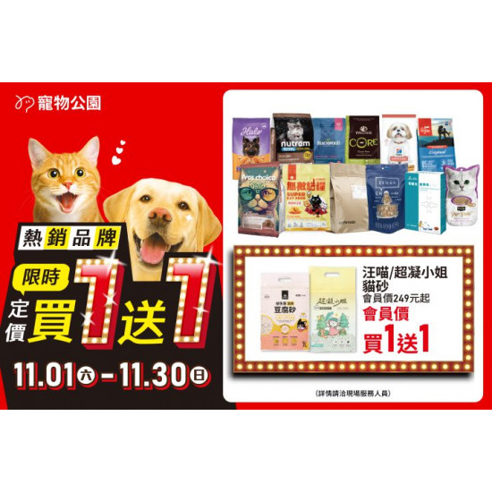 夢時代購物中心最新優惠 - 寵物公園 限時買一送一