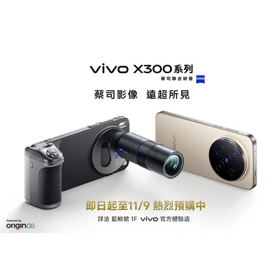 夢時代購物中心最新優惠 - vivo X300系列預購