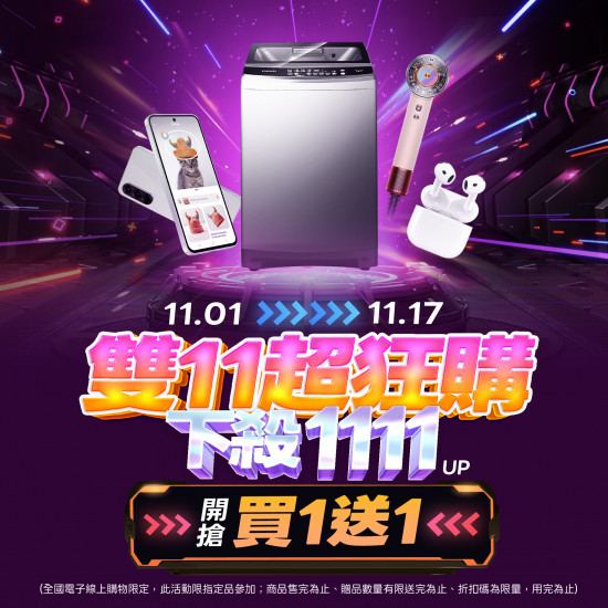 優惠活動全館同歡?