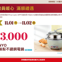 南紡購物中心 - 11周年慶會員暖心滿額禮遇:A1館 5F 夢想舞台贈獎處