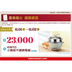 南紡購物中心 - 11周年慶會員暖心滿額禮遇:A1館 5F 夢想舞台贈獎處