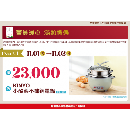 南紡購物中心 - 11周年慶會員暖心滿額禮遇:A1館 5F 夢想舞台贈獎處