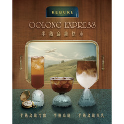 可不可最新訊息 - 可不可 烏龍快車｜半熟烏龍系列新品??