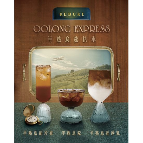 可不可最新訊息 - 可不可 烏龍快車｜半熟烏龍系列新品??