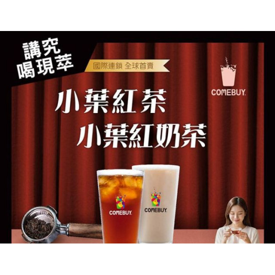 comebuy 最新活動 - 現萃甘甜➰限量回歸