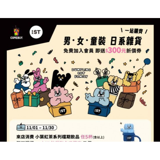 comebuy 最新活動 - COMEBUY｜and ST