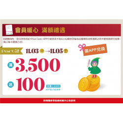 南紡購物中心 - 11周年慶會員暖心滿額禮遇2:A1館 5F 夢想舞台贈獎處