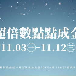 統一時代百貨 - 超倍數點點成金