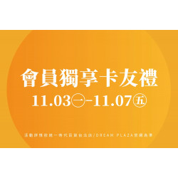 統一時代百貨 - 會員獨享卡友禮