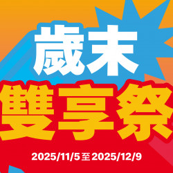 麥當勞優惠活動 - 【歲末雙享祭】11/5-12/9 美味成雙限時放送中