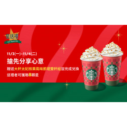 星巴克最新訊息 - 星送禮 搶先分享心意