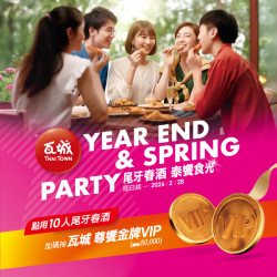 尾牙春酒 泰饗食光