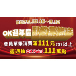 OK‧MART 優惠活動 - 馬上發財包 萬事都OK