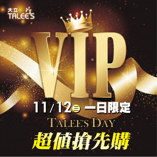 高雄大立 - 大立週年慶VIP卡友之夜