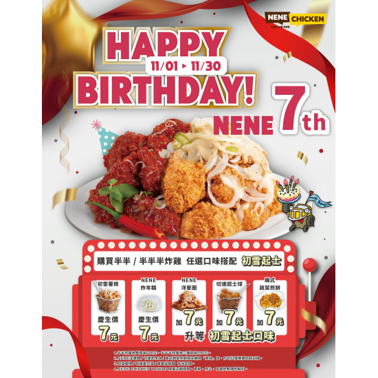 ? NENE CHICKEN 7th Happy Birthday ?
