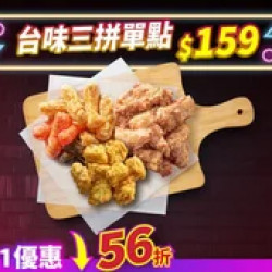 Pizza Hut 必勝客 優惠套餐 - $159 起 - 雙11限定-台味三拼 優惠價$159