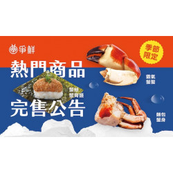 爭鮮餐飲優惠 - 爭鮮迴轉壽司｜爭鮮PLUS 【當令鮮蟹_部分商品完售公告】