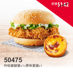 肯德基:限時限店優惠:50475-優惠券