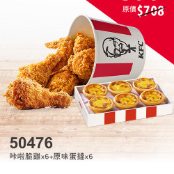 肯德基:限時限店優惠:50476-優惠券