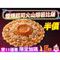 Pizza Hut 必勝客 優惠套餐 - - APP專屬-煙燻起司火山熔岩比薩單點外帶半價