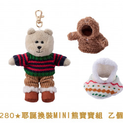 星巴克最新訊息 - 金星禮線上限時兌換 - 280★兌換 耶誕換裝MINI熊寶寶組 乙個