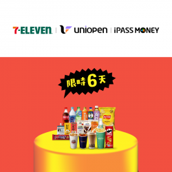 iPASS一卡通最新優惠 - 【7-ELEVEN】用 iPASS MONEY APP 付款，消費滿額現折 100 元！
