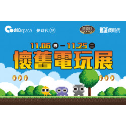 夢時代購物中心最新優惠 - 懷舊電玩展 × 假日盃挑戰賽