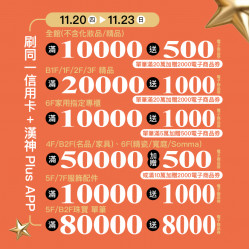 漢神百貨 - 漢神百貨｜週年慶首四日加碼送