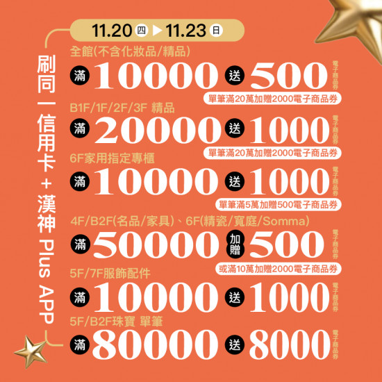 漢神百貨 - 漢神百貨｜週年慶首四日加碼送