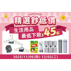 POYA寶雅 - HOT SALE 精選鈔低價