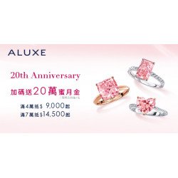 Big City 遠東巨城 - 2F ALUXE 20周年慶