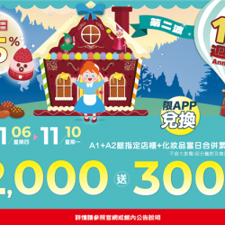 南紡購物中心 - 11周年慶Part2首5日: