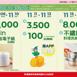 南紡購物中心 - 11周年慶Part2_會員甜蜜暖心獻禮:A1館 5F 夢想舞台贈獎處