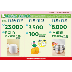 南紡購物中心 - 11周年慶Part2_會員甜蜜暖心獻禮:A1館 5F 夢想舞台贈獎處